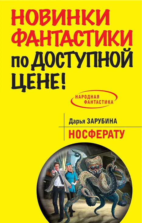Обложка Носферату