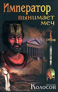 Обложка Император вынимает меч