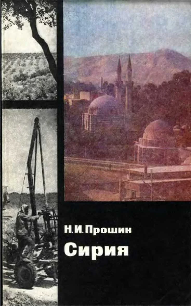 Обложка Сирия