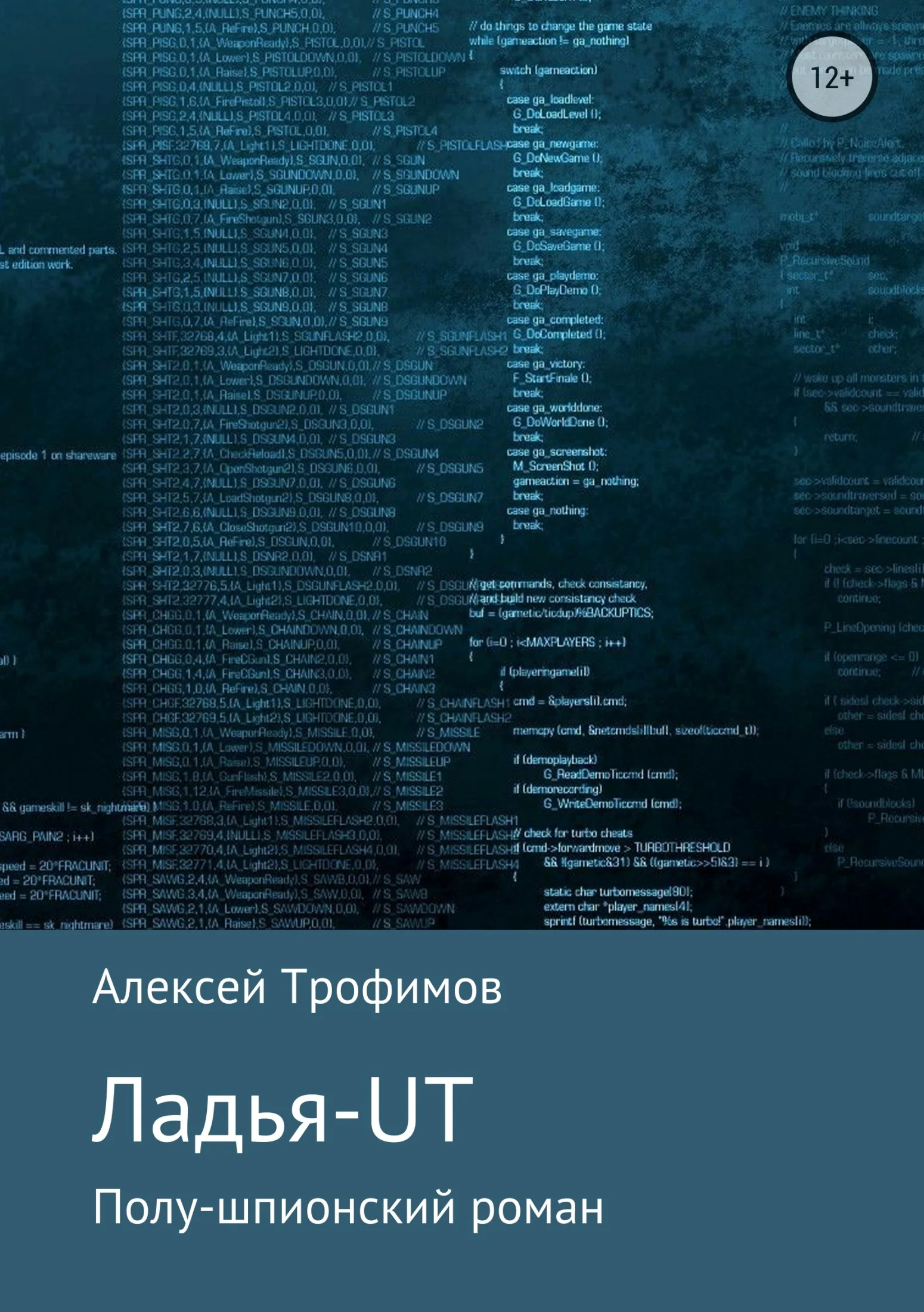 Обложка Ладья-UT