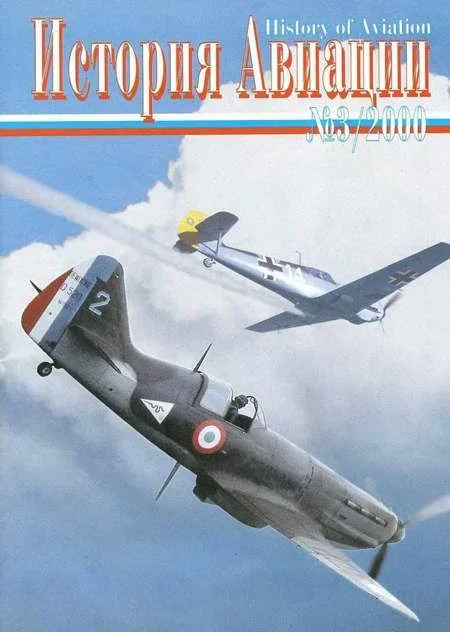 Обложка История Авиации 2000 03