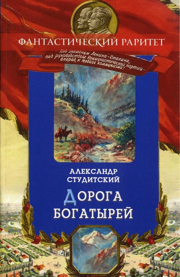 Обложка Дорогой богатырей