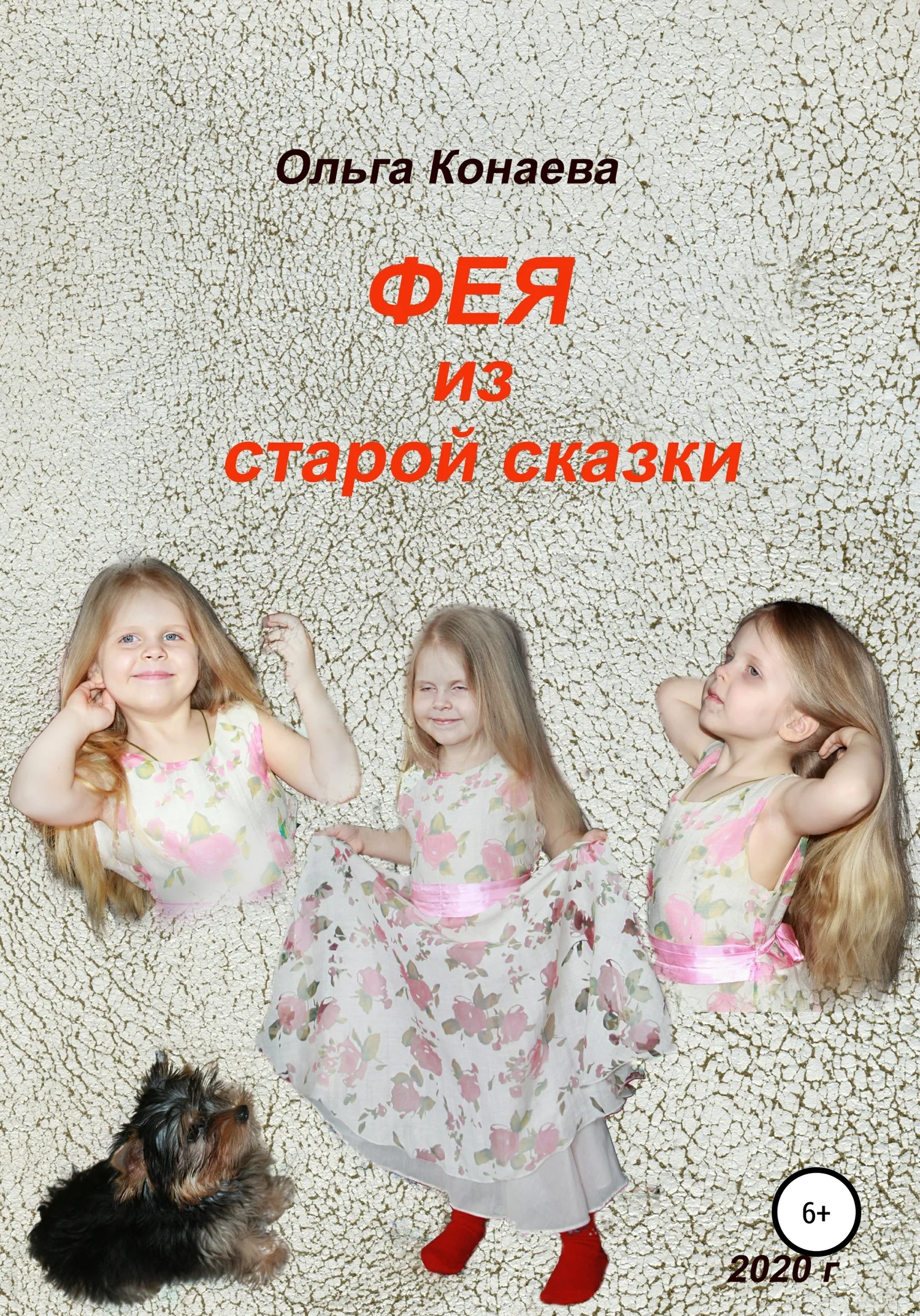 Обложка Фея из старой сказки
