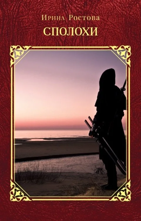 Обложка Сполохи