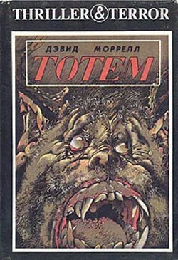 Обложка Тотем
