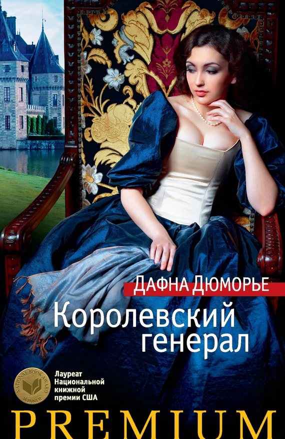 Обложка Королевский генерал
