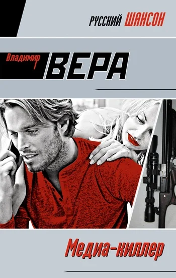 Обложка Медиа-киллер