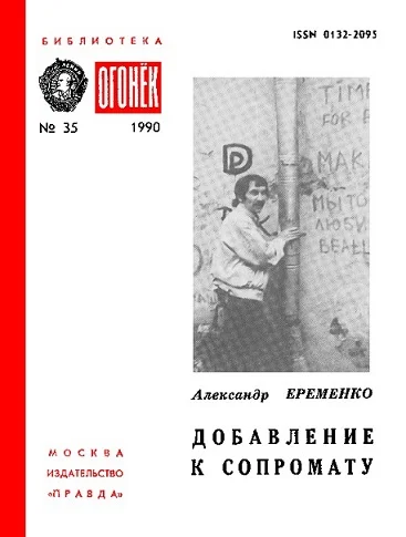 Обложка Добавление к сопромату