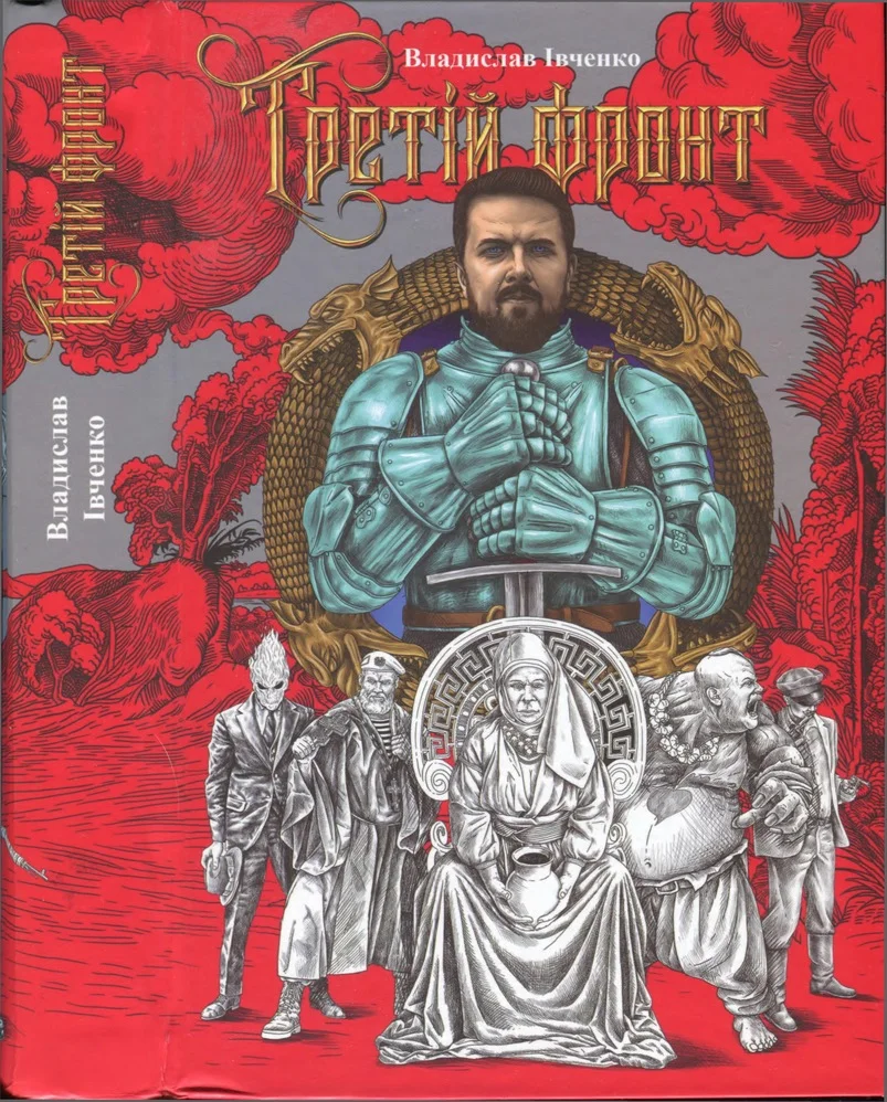 Обложка Третій фронт