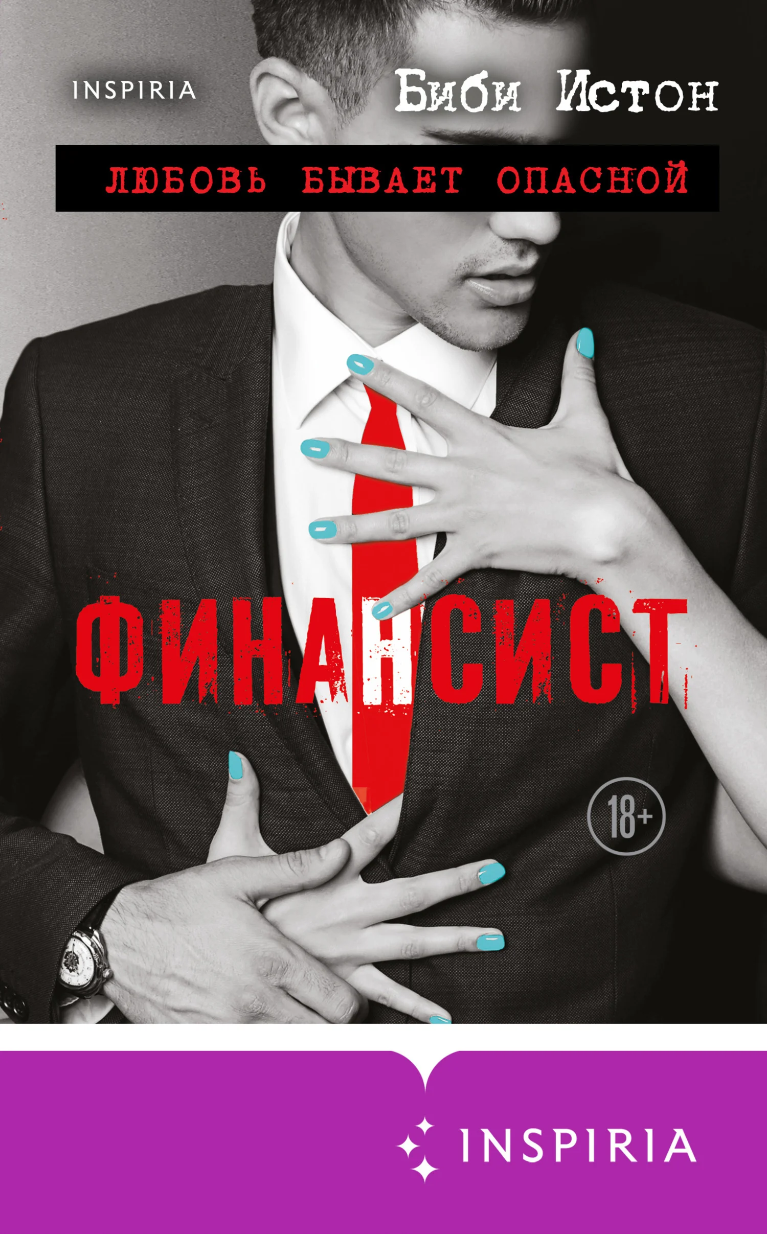 Обложка Финансист