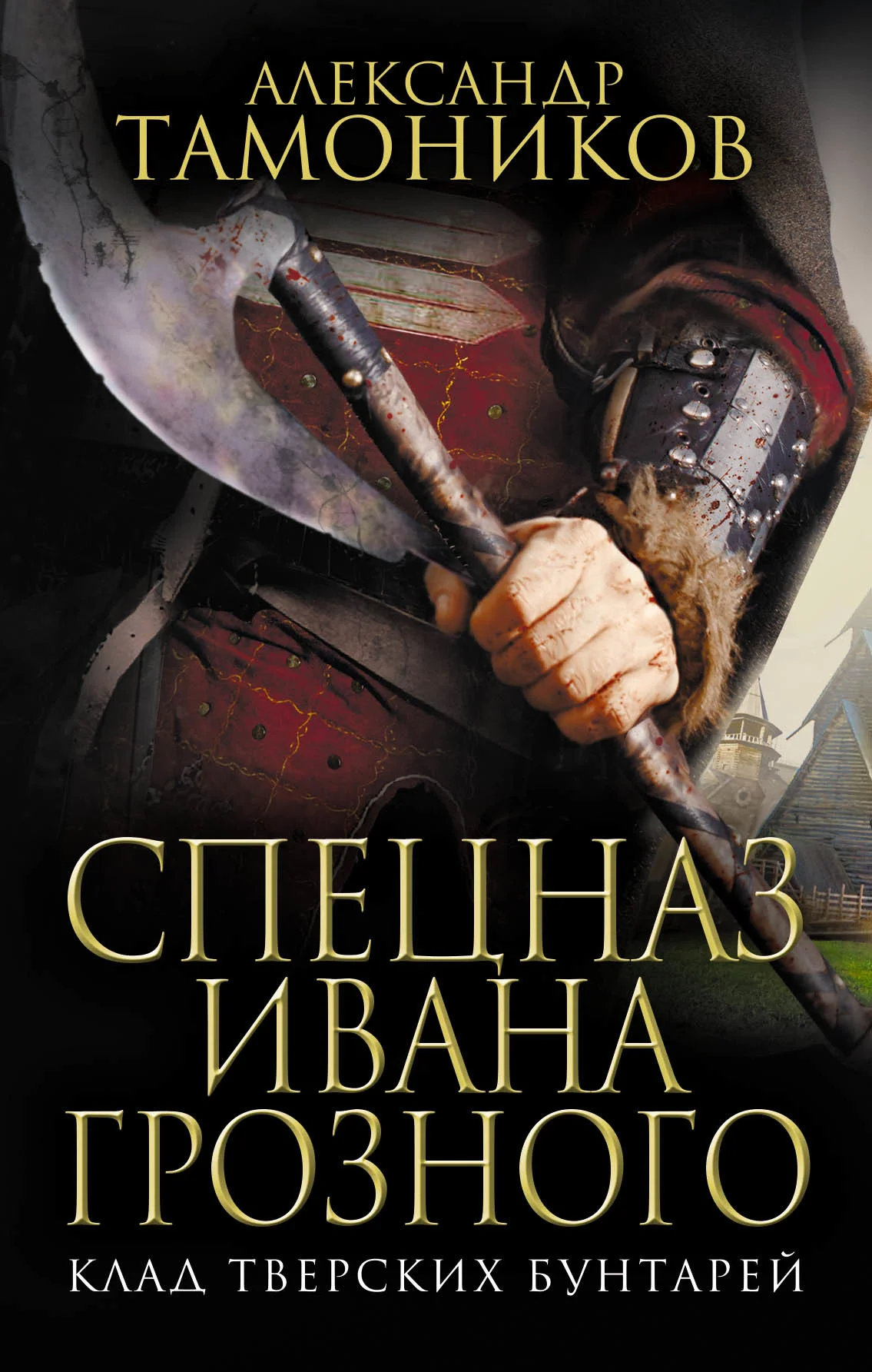 Обложка Клад тверских бунтарей