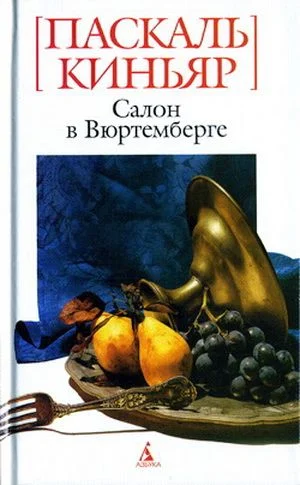 Обложка Салон в Вюртемберге