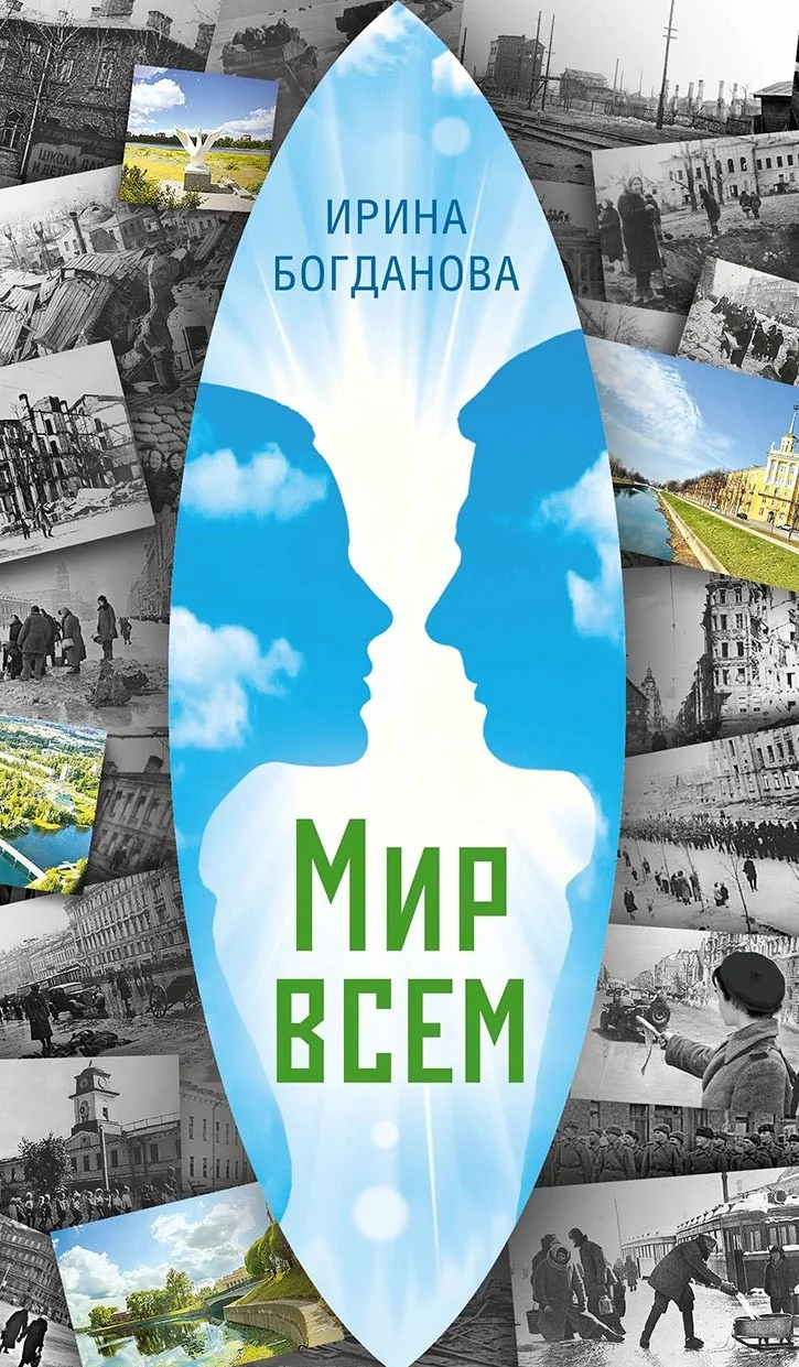 Обложка Мир всем