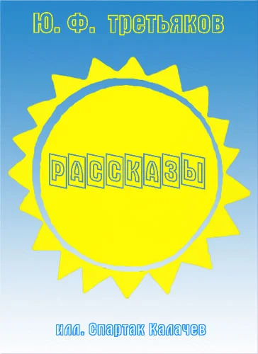 Обложка Рассказы