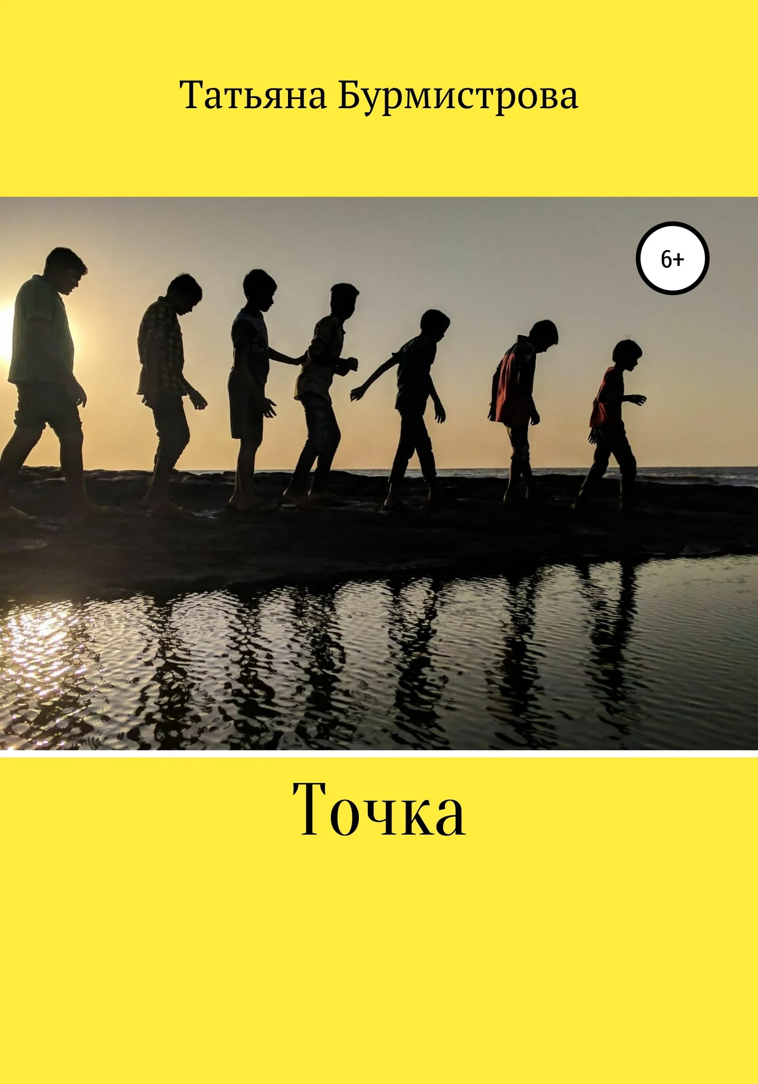 Обложка Точка