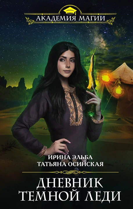 Обложка Дневник темной леди