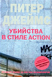 Обложка Убийства в стиле action