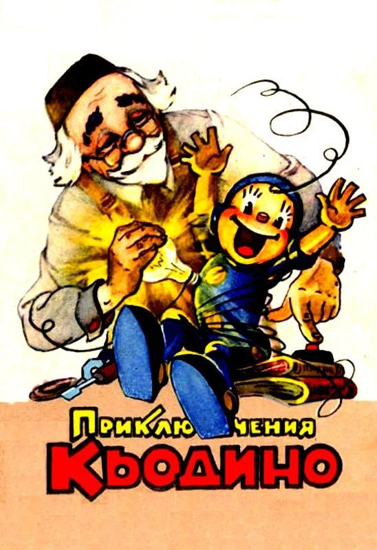 Обложка Приключения Кьодино