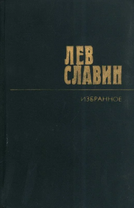 Обложка По ту сторону холма