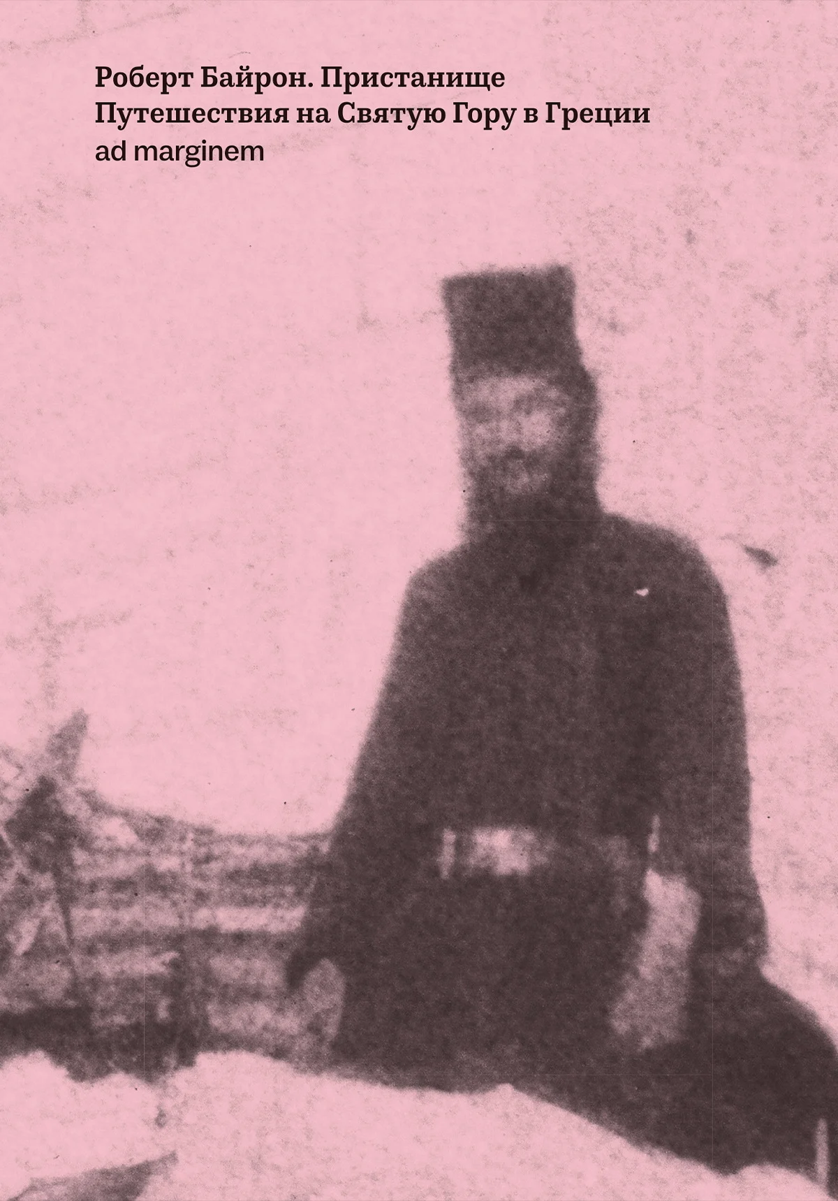 Обложка Пристанище. Путешествия на Святую Гору в Греции