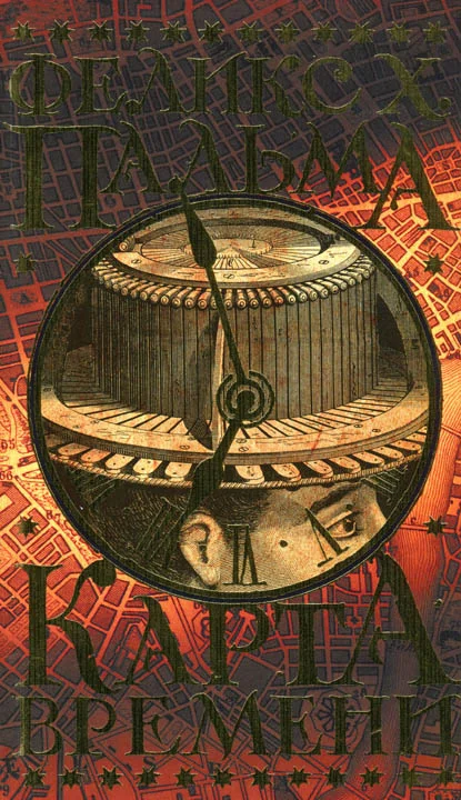 Обложка Карта времени