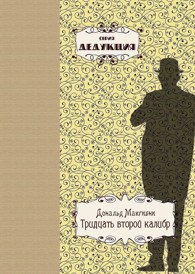 Обложка Тридцать второй калибр
