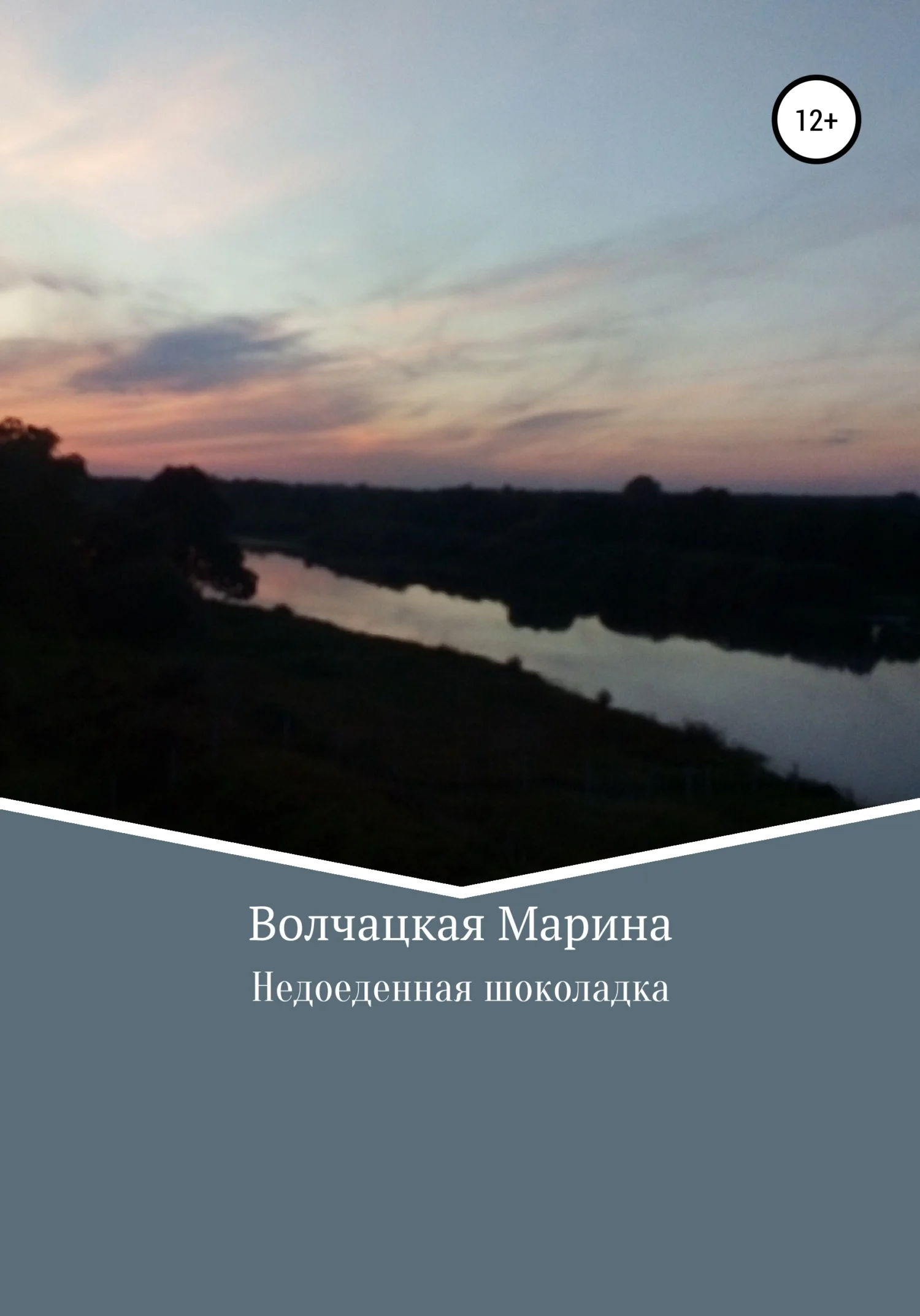 Обложка Недоеденная шоколадка