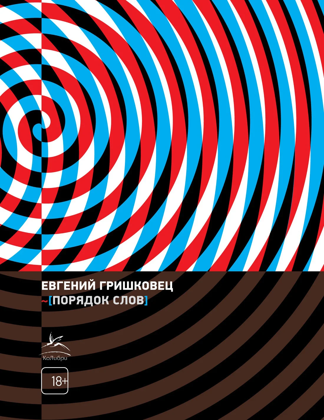 Обложка Порядок слов
