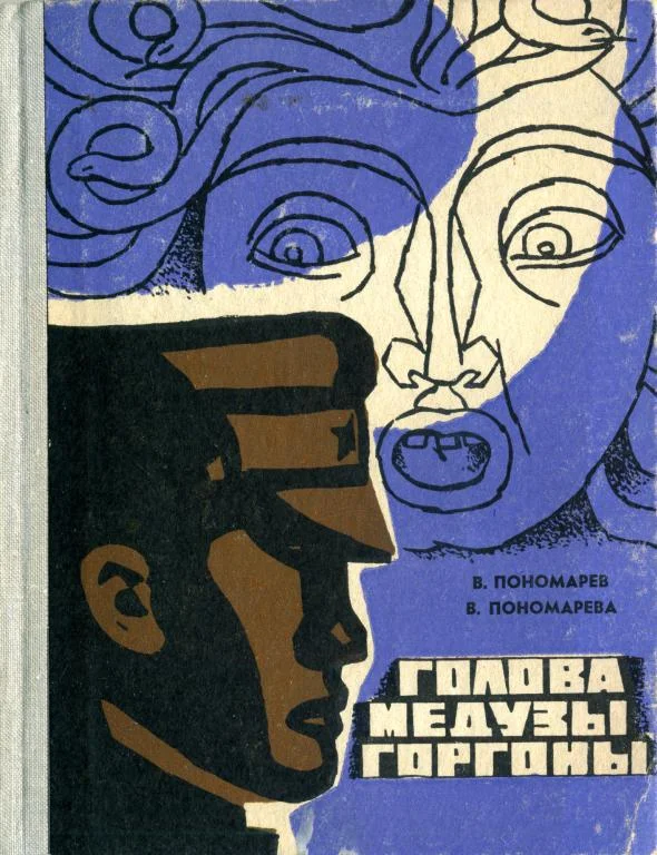 Обложка Голова Медузы Горгоны