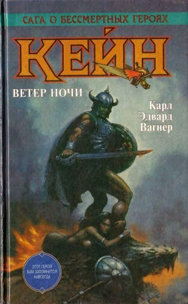 Обложка Кейн. Ветер ночи