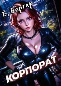 Обложка Пермский Губернский 2. Корпорат