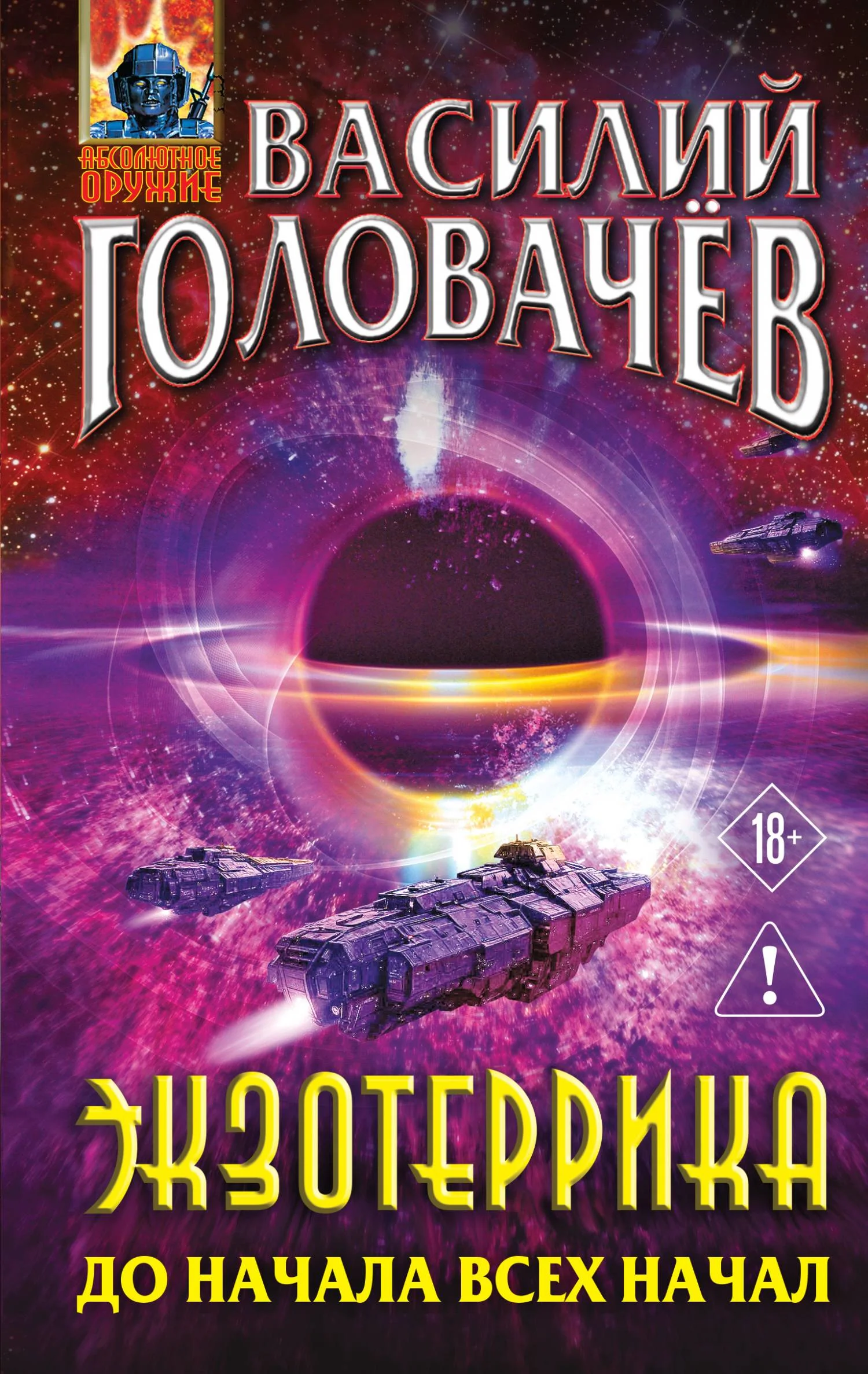 Обложка До начала всех начал