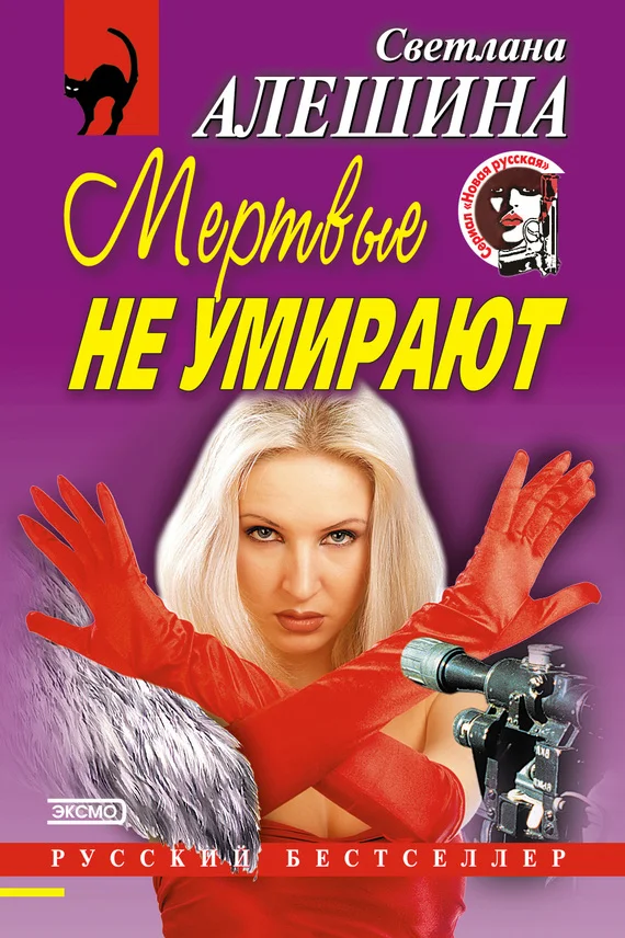 Обложка Мертвые не умирают