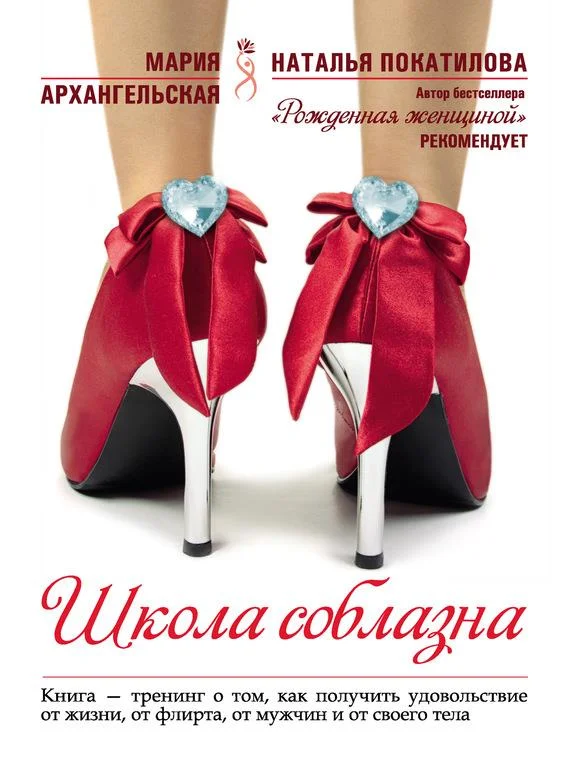 Обложка Школа соблазна