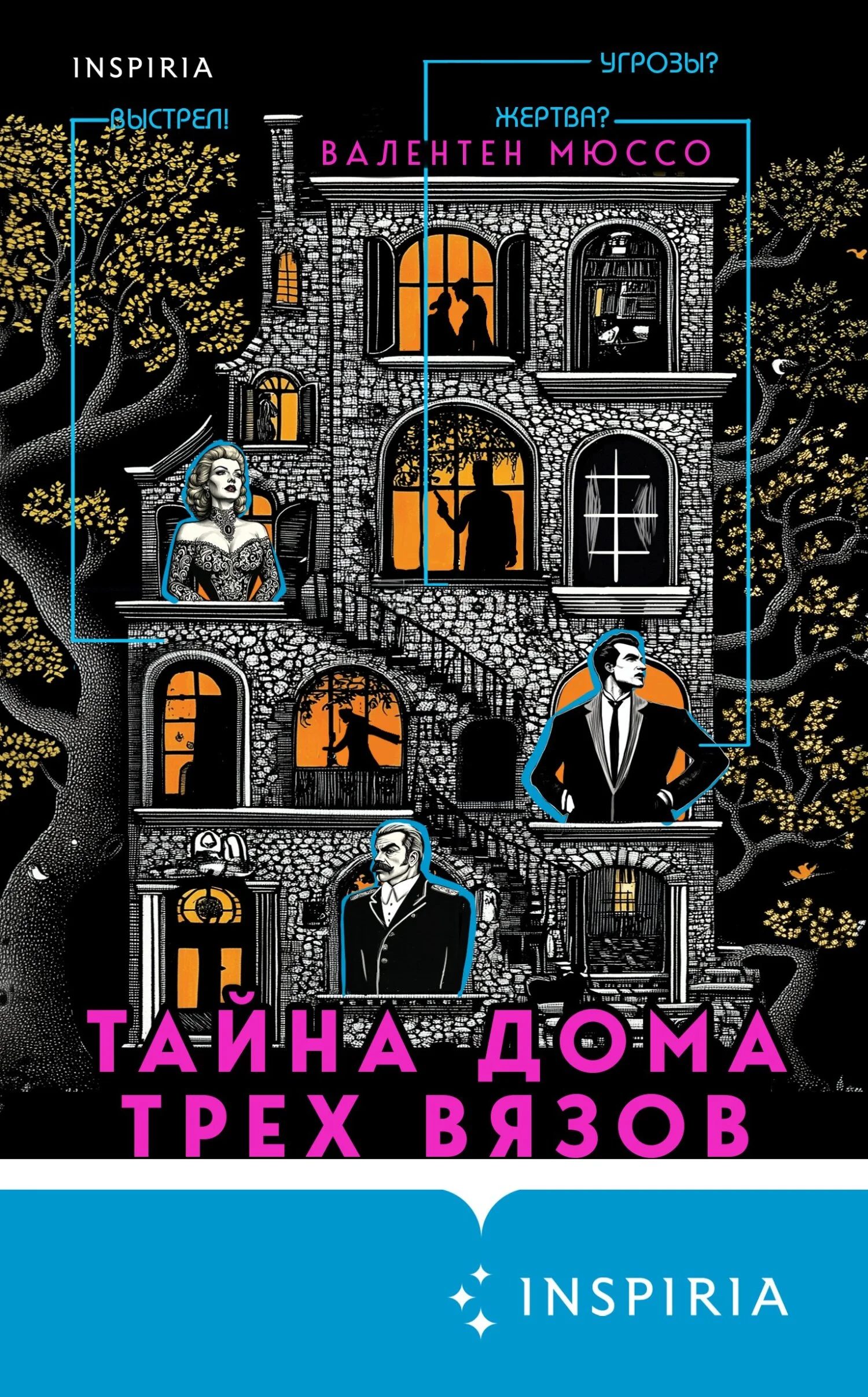 Обложка Тайна Дома трех вязов