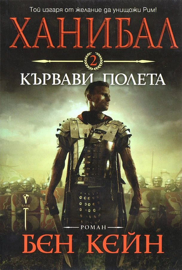 Обложка Кървави полета