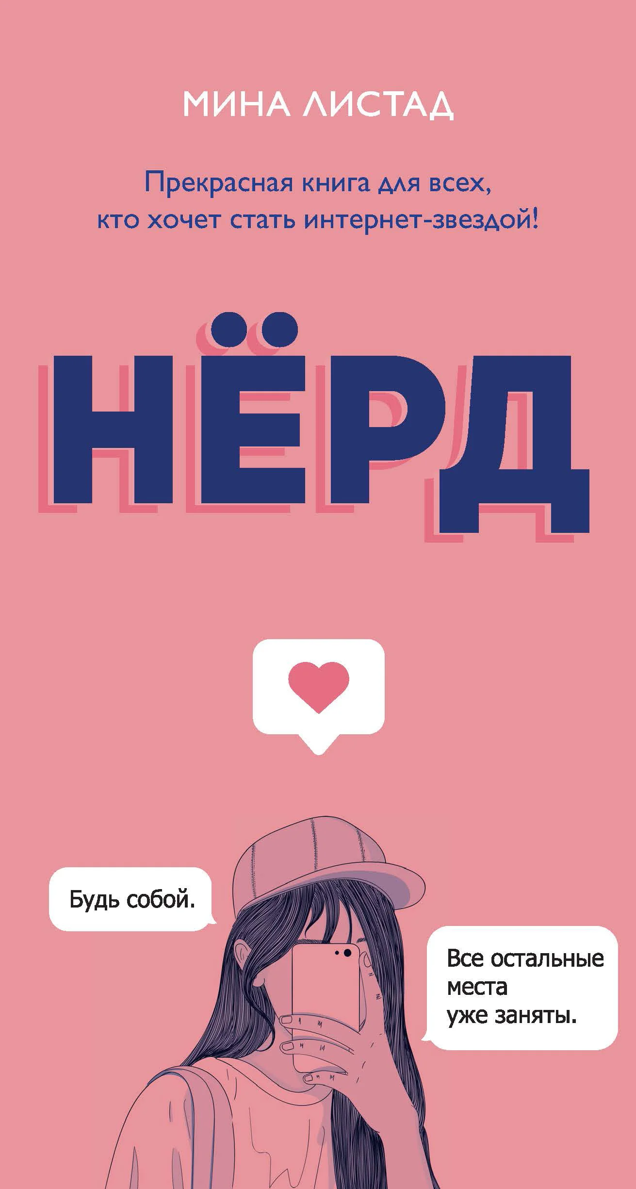 Обложка Нёрд