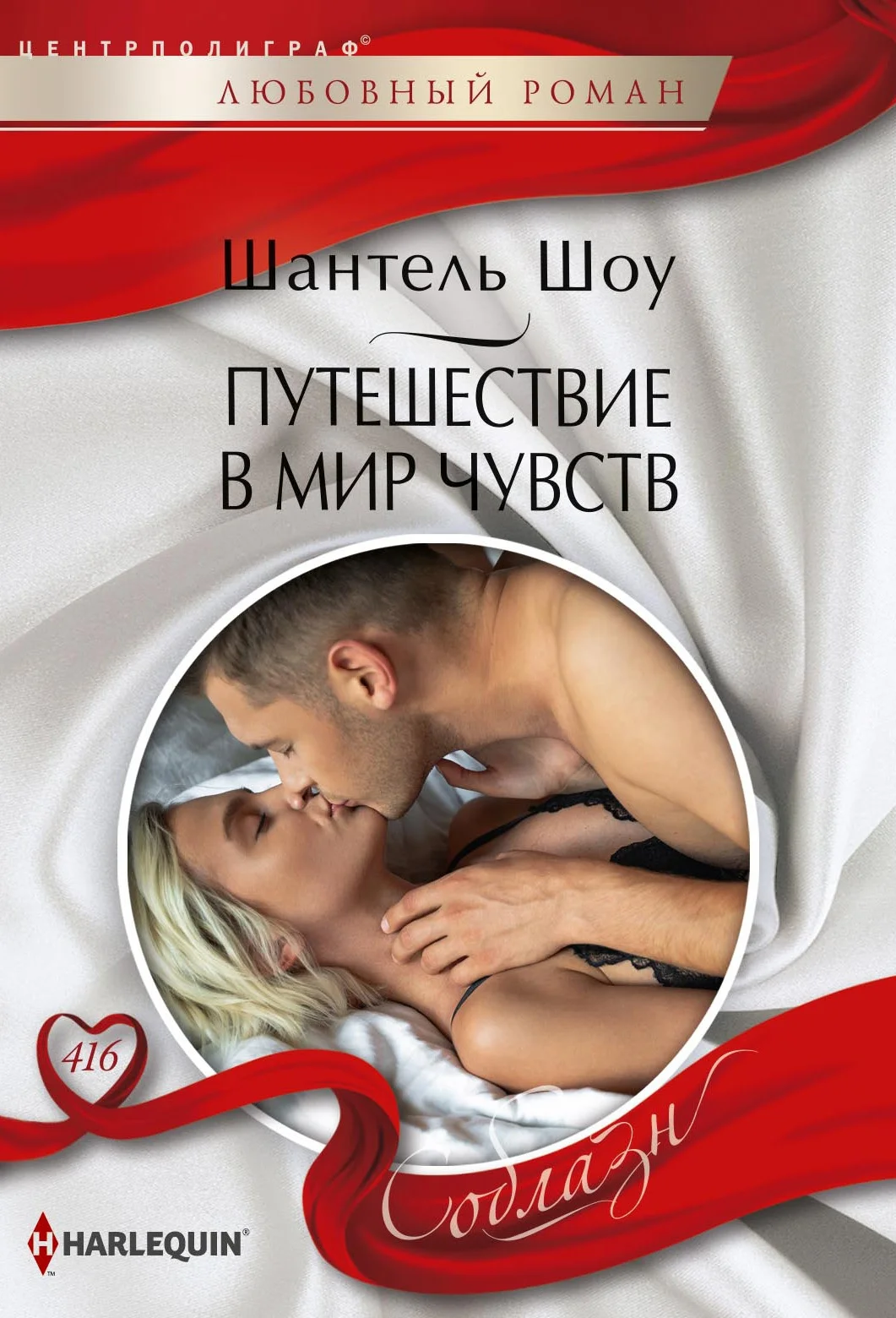 Обложка Путешествие в мир чувств