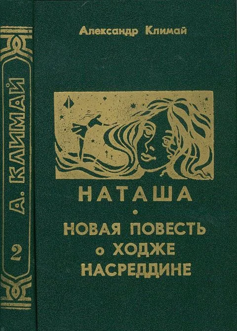 Обложка Наташа