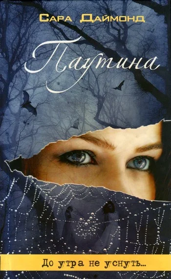 Обложка Паутина