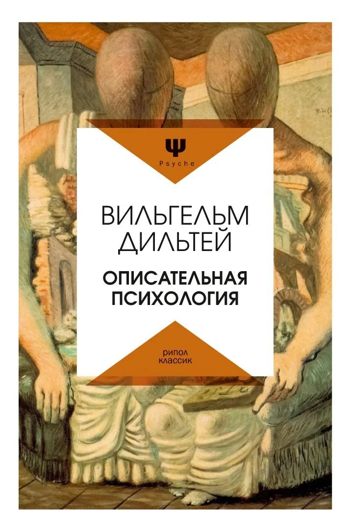 Обложка Описательная психология