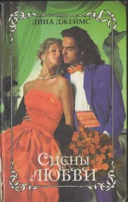 Обложка Сцены любви