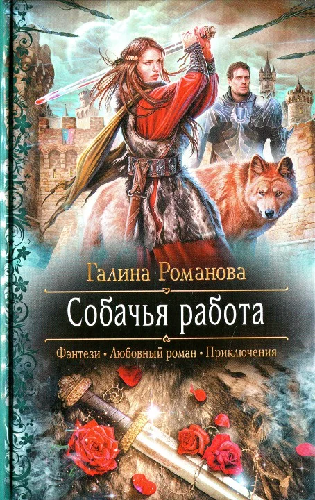 Обложка Собачья работа