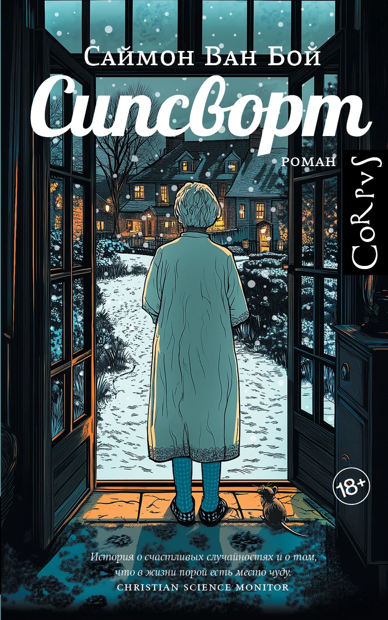Обложка Сипсворт