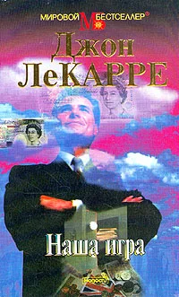 Обложка Наша игра