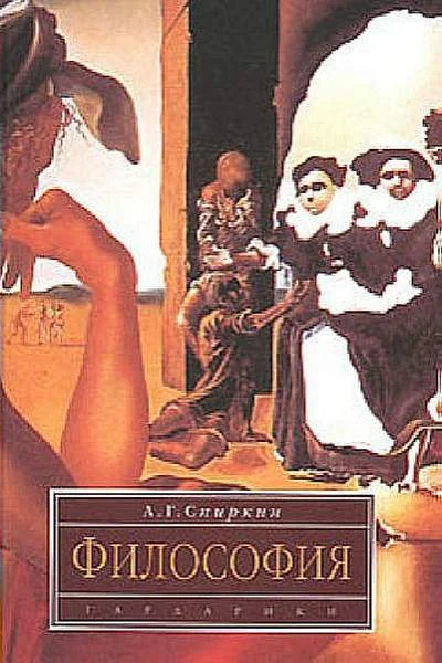 Обложка Философия