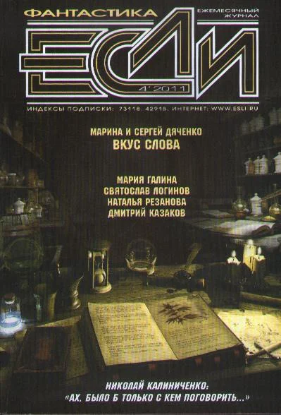 Обложка «Если», 2011 № 04