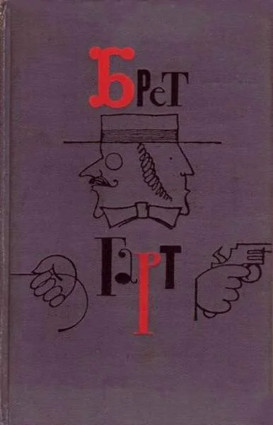 Обложка Мичман Бризи. Соч. капитана Марриета, К. Ф.