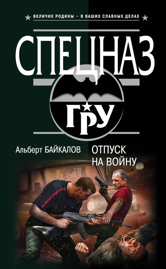 Обложка Отпуск на войну