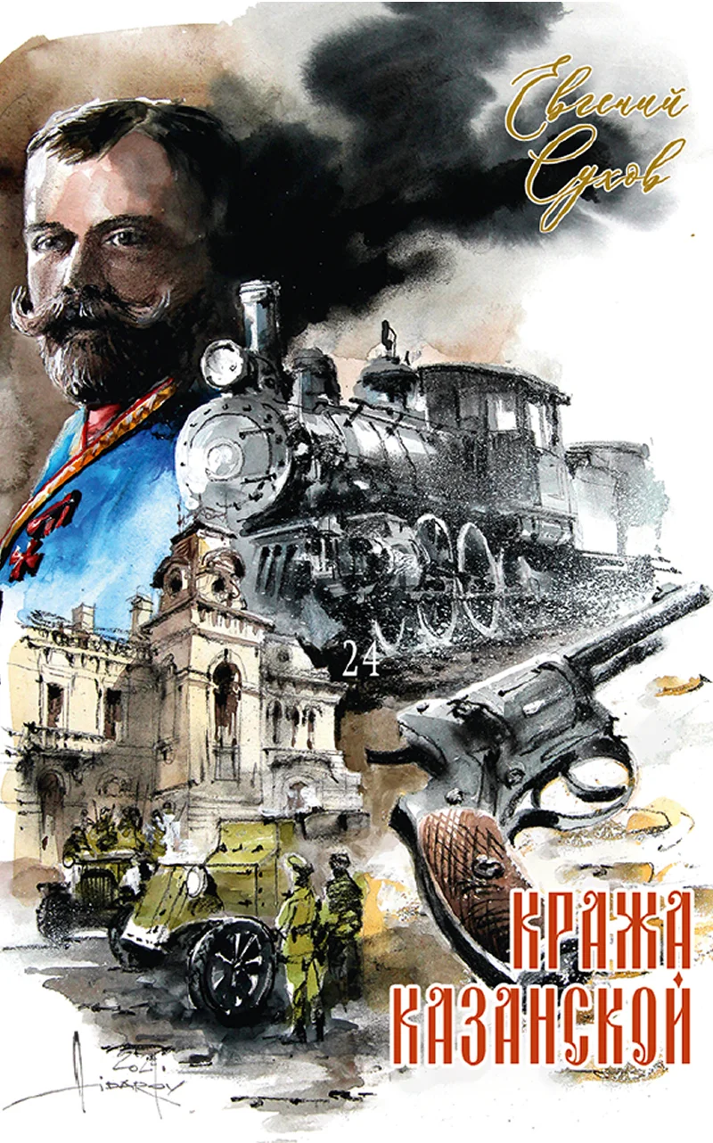 Обложка Кража Казанской